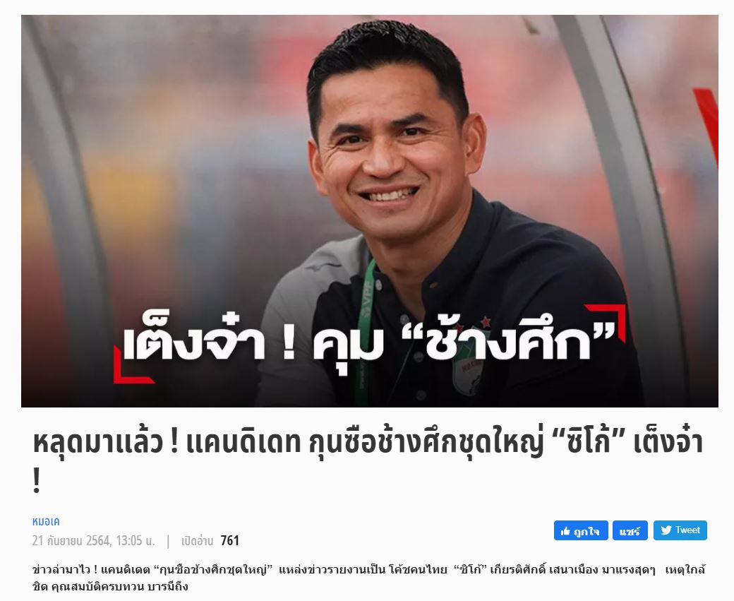Quyết vô địch AFF Cup, LĐBĐ Thái Lan chi tiền tấn bổ nhiệm 'hung thần của ĐT Việt Nam' đấu HLV Park