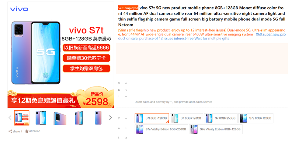 Vivo-S7t-5G-retailer-listing