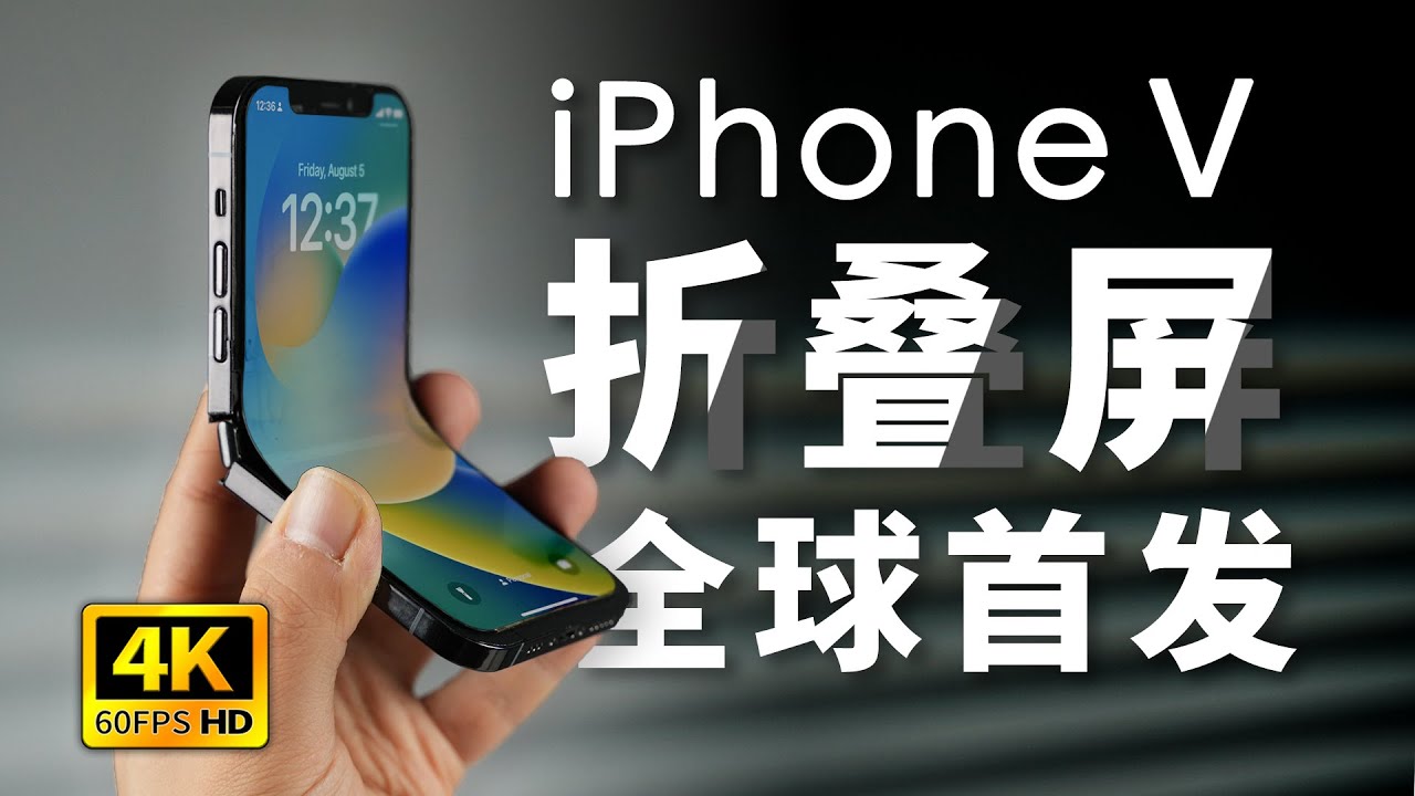 Chinese magicians ‘magic’ to create the world’s first folding screen iPhone