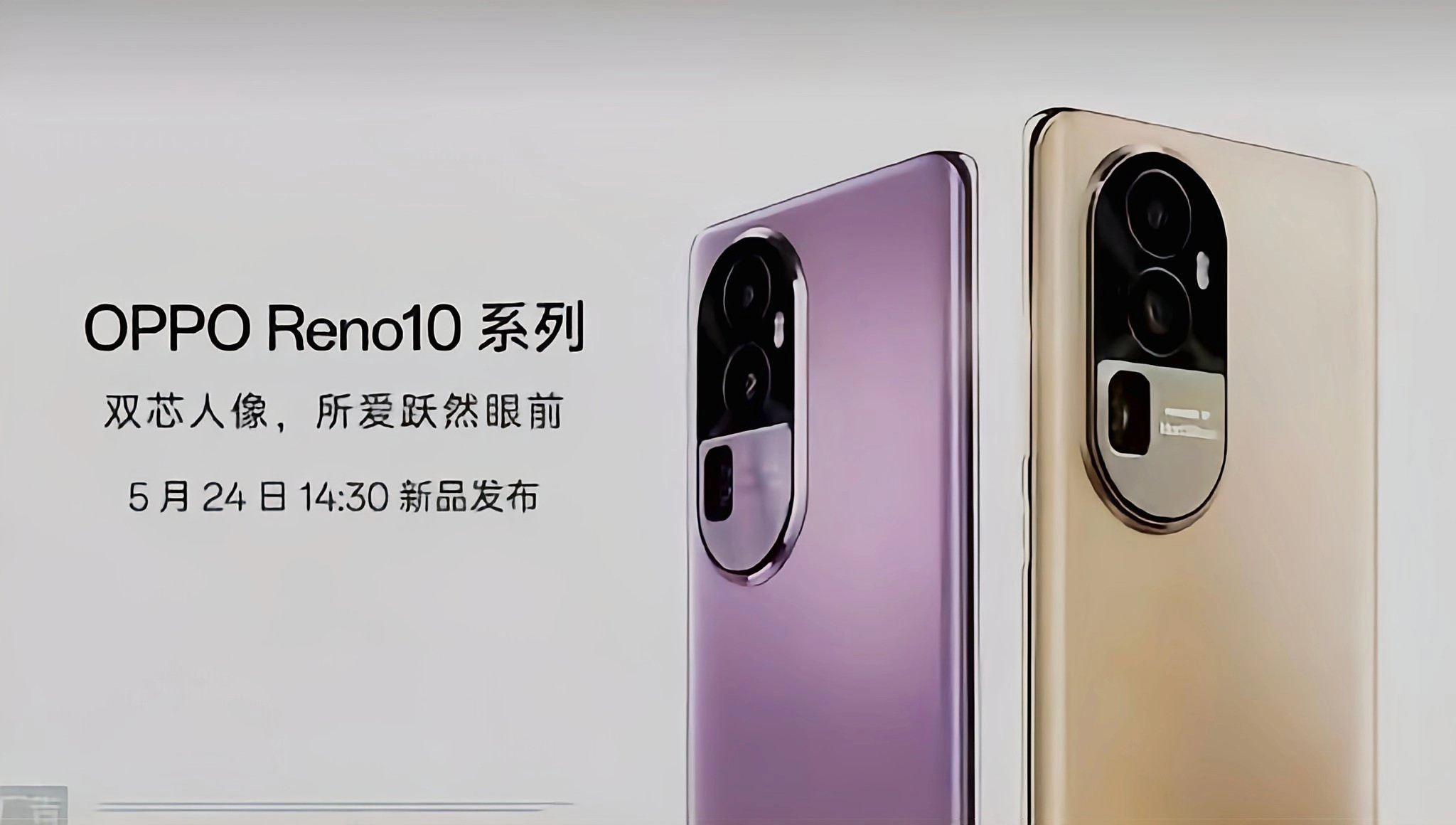 Cuộc xuất hiện của OPPO Reno 10 series sẽ được xác định với thiết kế độc đáo bao gồm cụm camera ấn tượng sau ngày ra mắt.