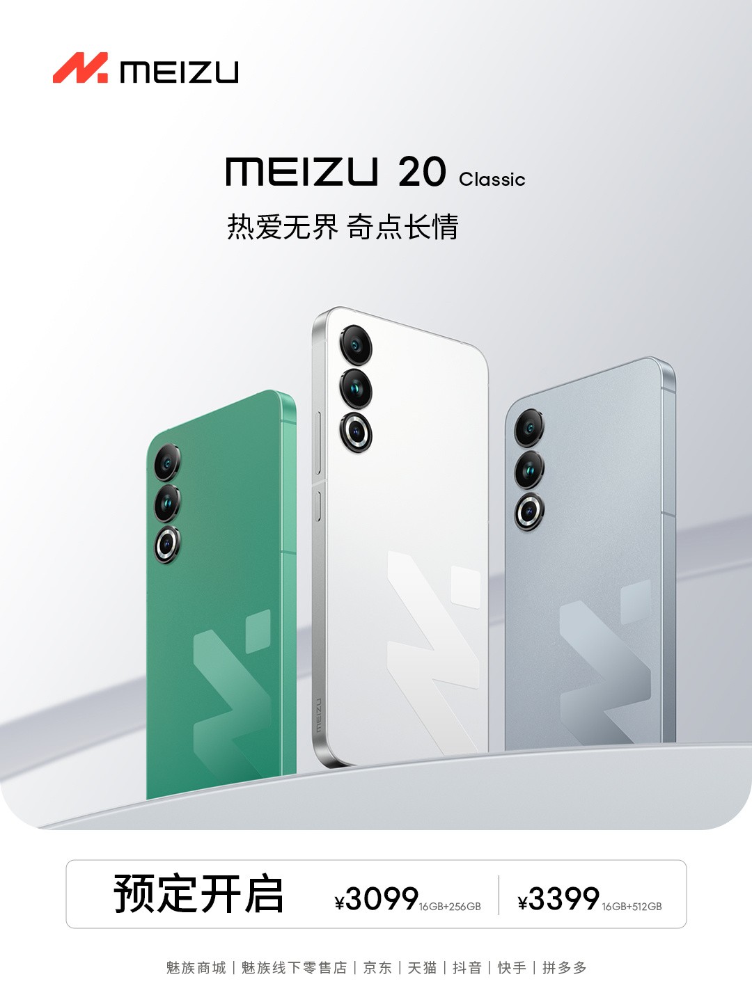 meizu-20-classic-1-1697712109.jpg