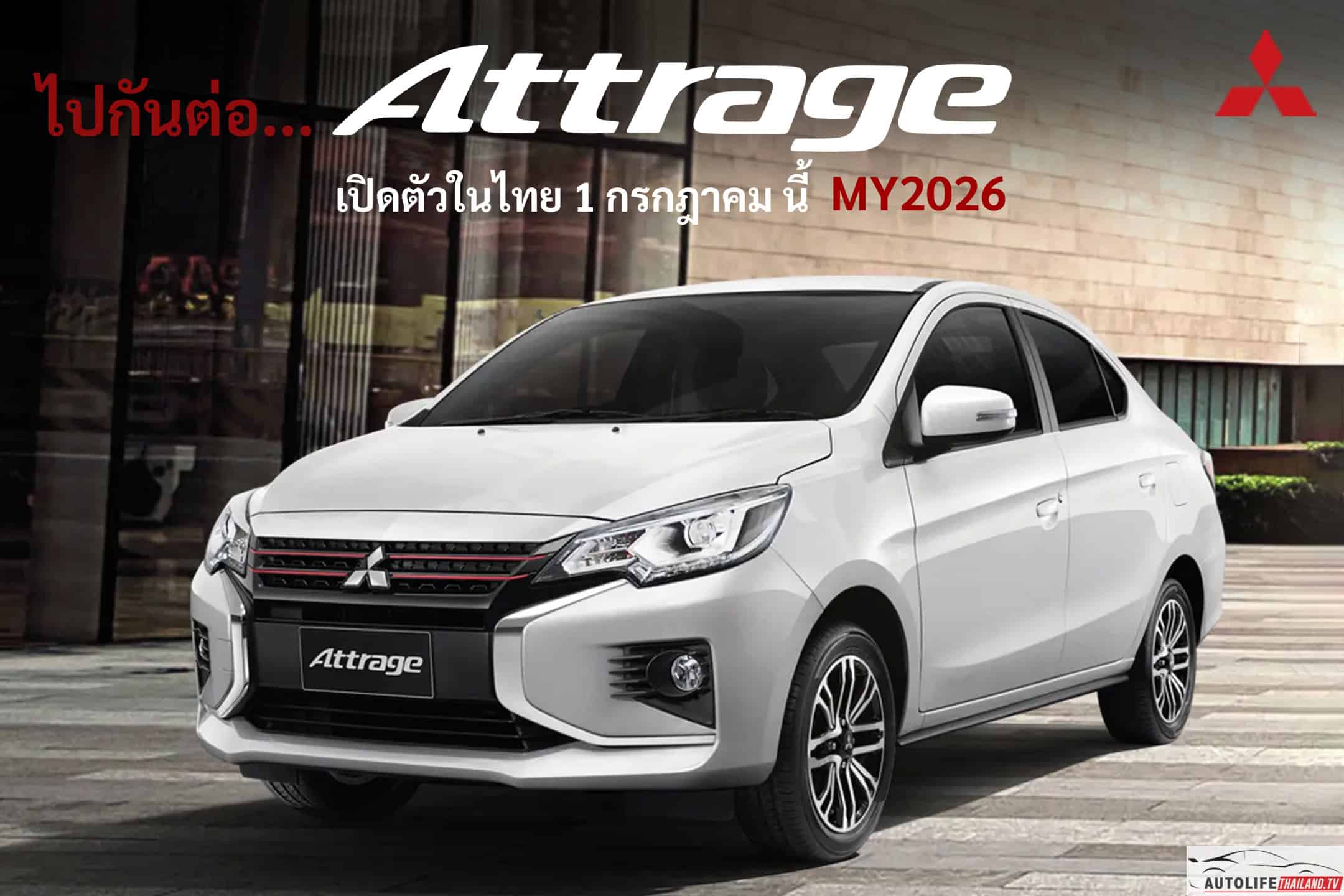 Mitsubishi Attrage 2026 chuẩn bị tr&igrave;nh l&agrave;ng: Th&ecirc;m 6 t&uacute;i kh&iacute;, giữ m&aacute;y 1.2L MIVEC, quyết giữ ng&ocirc;i sedan gi&aacute; rẻ