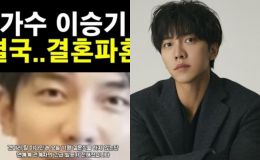 Thực hư thông tin Lee Seung Gi đã hủy hôn ước với Lee Da In vì sức ép truyền thông