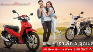 5 vũ khí của Honda Wave 110i 2021 khiến Yamaha Sirius ‘toát mồ hôi hột’