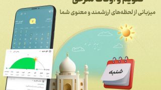 Israel bị cáo buộc hack app cầu nguyện Iran, hàng triệu người nhận thông báo lạ giữa loạt không kích