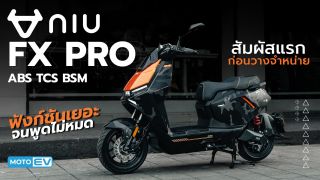 NIU FX Pro gây chú ý với loạt công nghệ an toàn vượt tầm giá, sẵn sàng cạnh tranh Honda ICON e: