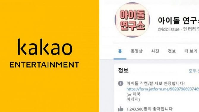 Kakao Entertainment nói rõ về việc bị điều tra vì nghi ngờ chơi xấu đối thủ