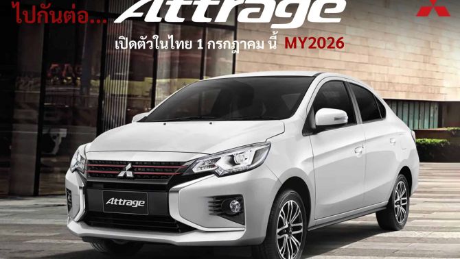 Mitsubishi Attrage 2026 chuẩn bị trình làng: Thêm 6 túi khí, giữ máy 1.2L MIVEC, quyết giữ ngôi sedan giá rẻ