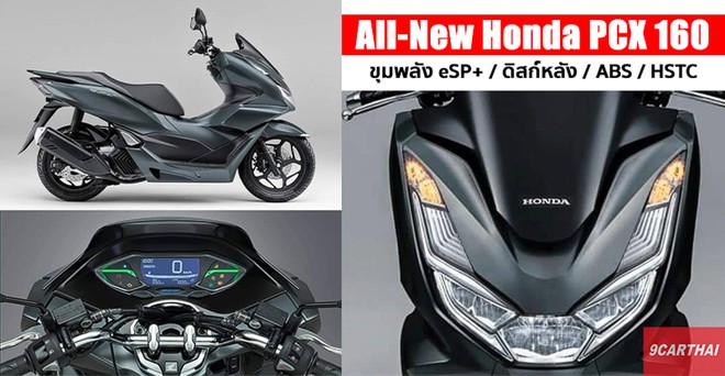 Honda PCX 160 2021