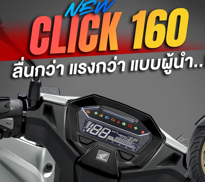 Honda-Click-160