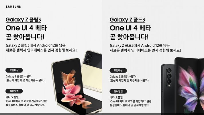 2 siêu phẩm Galaxy Z Fold3 và Z Flip3 tham gia thử nghiệm OneUI 4.0 