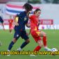 Thống kê đối đầu ĐT nữ Việt Nam vs Thái Lan - Nhận định bóng đá nữ ASIAD 2026 hôm nay 21/9